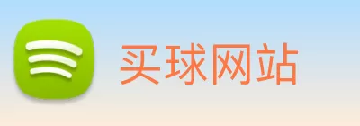买球网站 logo